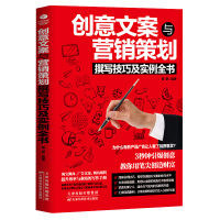 市场营销策划 从战略蓝图到实战执行的制胜之道