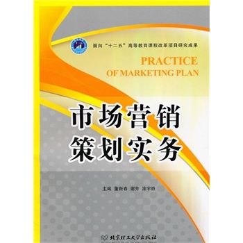 市场营销策划实务 从图片、价格、品牌到报价的京东实战解析