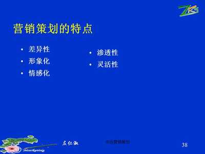 营销策划的理论基础（更新版）