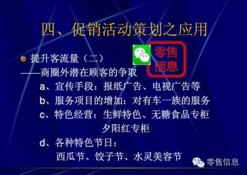 非常靠谱的超市促销活动策划 用好你就是营销总监